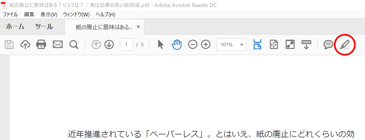 紙の書類と紙一重 Pdfファイルの便利機能をご紹介 一般社団法人可視経営協会