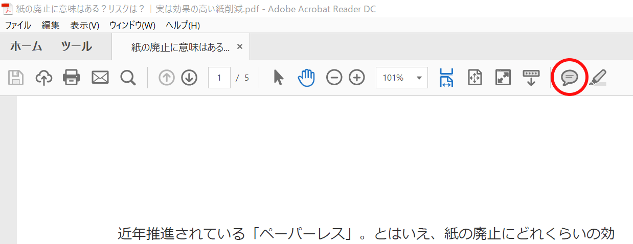 紙の書類と紙一重 Pdfファイルの便利機能をご紹介 一般社団法人可視経営協会