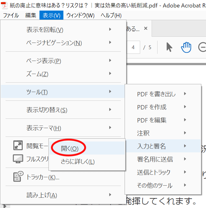 紙の書類と紙一重 Pdfファイルの便利機能をご紹介 一般社団法人可視経営協会