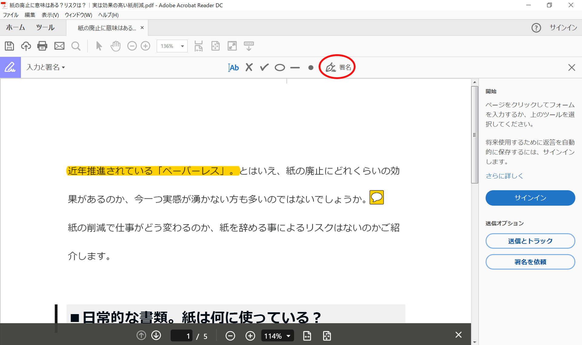 紙の書類と紙一重 Pdfファイルの便利機能をご紹介 一般社団法人可視経営協会