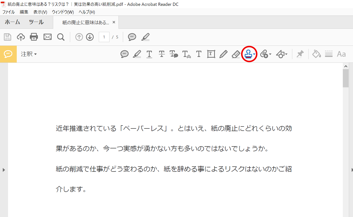 電子ファイルに直接捺印 電子印鑑の使い方徹底解説 一般社団法人可視経営協会