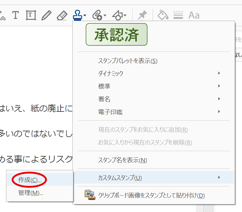 電子ファイルに直接捺印 電子印鑑の使い方徹底解説 ページ 3 一般社団法人可視経営協会