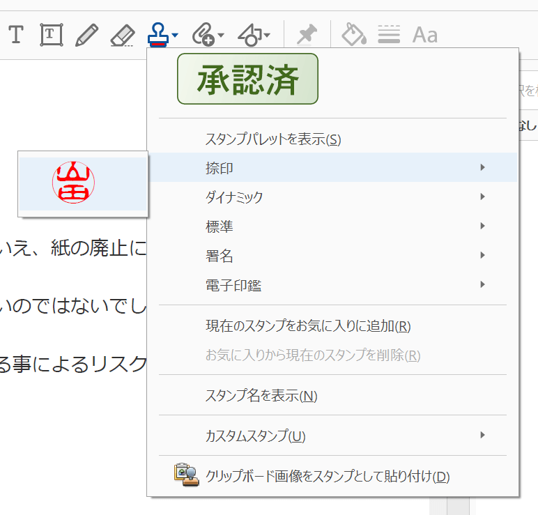 電子ファイルに直接捺印 電子印鑑の使い方徹底解説 ページ 3 一般社団法人可視経営協会