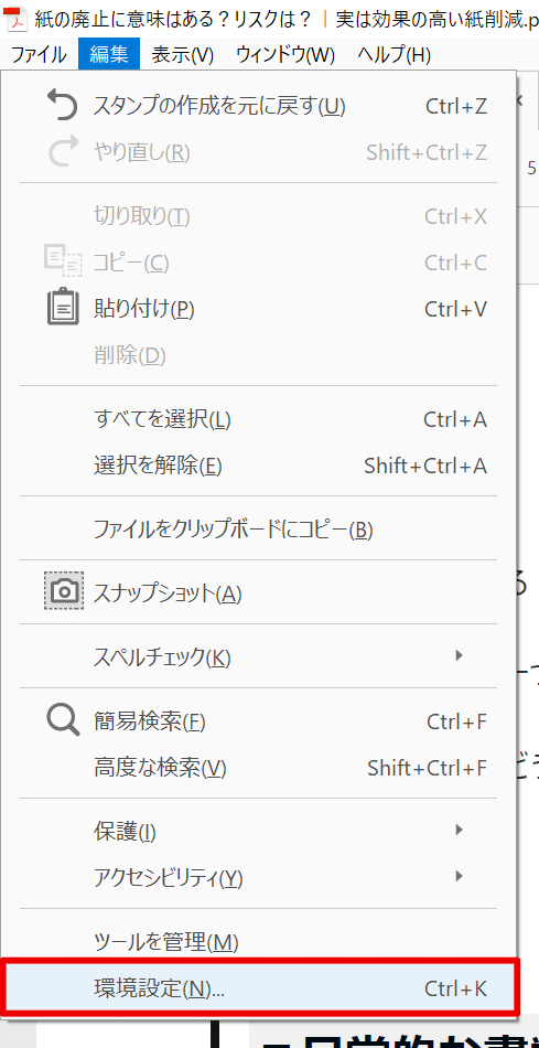 電子ファイルに直接捺印 電子印鑑の使い方徹底解説 ページ 3 一般社団法人可視経営協会