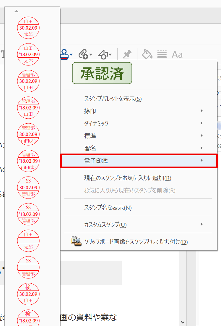 電子ファイルに直接捺印 電子印鑑の使い方徹底解説 一般社団法人可視経営協会