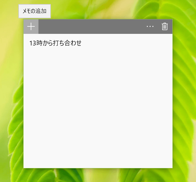 デスクトップに付箋を貼る 意外と知らない Windowsの便利ツール 一般社団法人可視経営協会