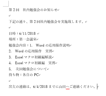 定型文のコピペが不要に Wordの差し込み機能を使いこなそう 一般社団法人可視経営協会