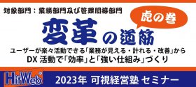 2024年 可視経営セミナーのお知らせ